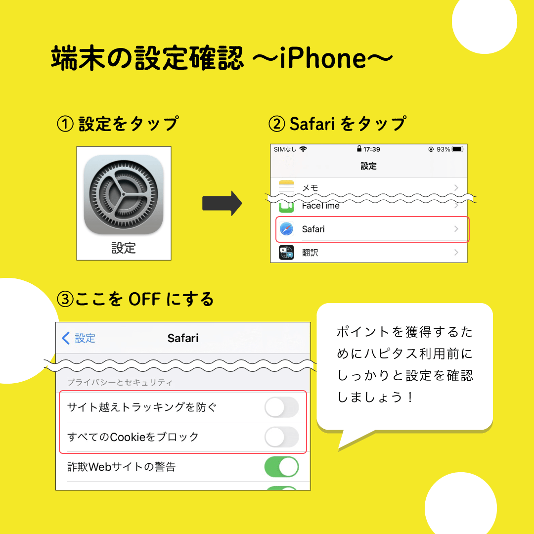 iPhoneの端末設定:設定→Safari→サイト越えトラッキングを防ぐとすべてのCookieをブロックをOFFにする
